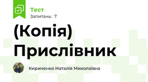 (Копія) Прислівник