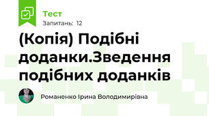 (Копія) Подібні доданки.Зведення подібних доданків
