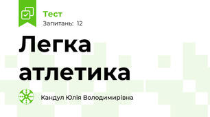 Легка атлетика