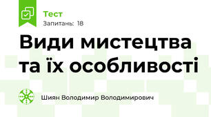 Види мистецтва та їх особливості