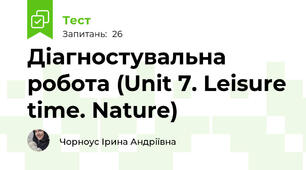 Діагностувальна робота (Unit 7. Leisure time. Nature)