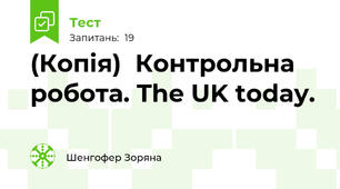(Копія)  Контрольна робота. The UK today.