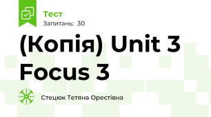 (Копія) Unit 3 Focus 3