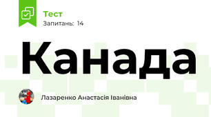 Канада