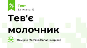 Тев'є молочник