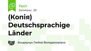 (Копія) Deutschsprachige Länder 
