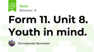 Form 11. Unit 8. Youth in mind.