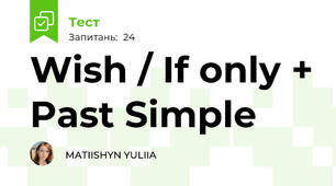 Wish / If only + Past Simple