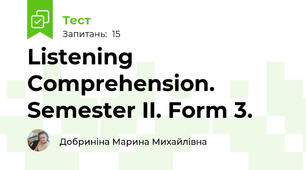 Listening Comprehension. Semester II. Form 3.