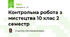 Контрольна робота з мистецтва 10 клас 2 семестр