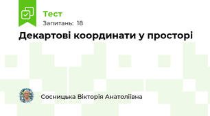 Декартові координати у просторі