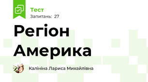 Регіон Америка