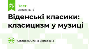 Віденські класики: класицизм у музиці