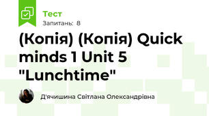 (Копія) (Копія) Quick minds 1 Unit 5 "Lunchtime"