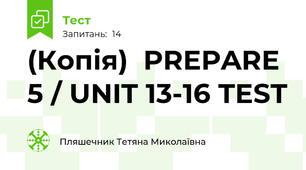 (Копія)  PREPARE 5 / UNIT 13-16 TEST