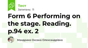 Form 6 Performing on the stage. Reading. p.94 ex. 2