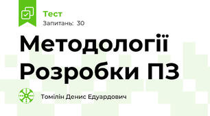 Методології Розробки ПЗ