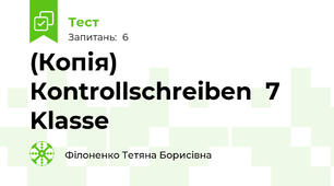 (Копія) Коntrollschreiben  7 Klasse