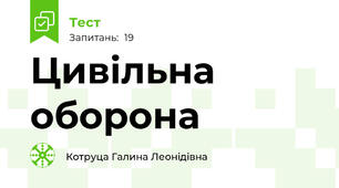 Цивільна оборона
