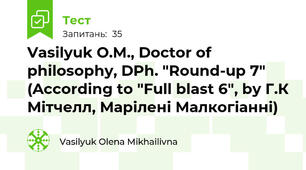 Vasilyuk O.M., Doctor of philosophy, DPh. "Round-up 7" (According to "Full blast 6", by Г.К Мітчелл, Марілені Малкогіанні)