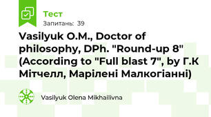 Vasilyuk O.M., Doctor of philosophy, DPh. "Round-up 8" (According to "Full blast 7", by Г.К Мітчелл, Марілені Малкогіанні)