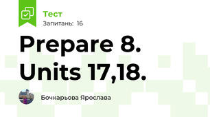 Prepare 8. Units 17,18.