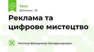 Реклама та цифрове мистецтво