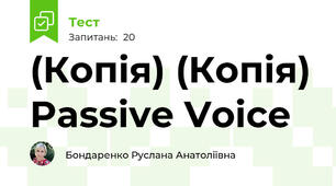 (Копія) (Копія) Passive Voice 