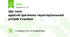 Що таке адміністративно-територіальний устрій України