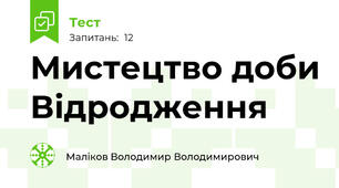 Мистецтво доби Відродження