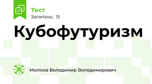 Кубофутуризм