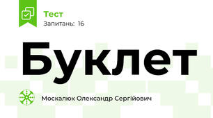 Буклет