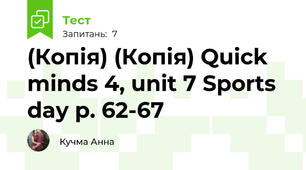 (Копія) (Копія) Quick minds 4, unit 7 Sports day p. 62-67