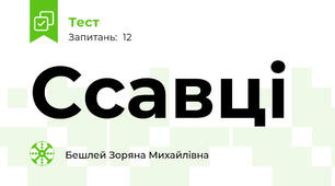 Ссавці