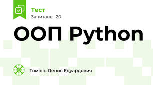 ООП Python