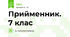 Прийменник. 7 клас
