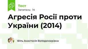 Агресія Росії проти України (2014)