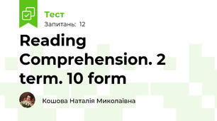 Reading Comprehension. 2 term. 10 form