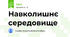 Навколишнє середовище 