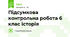 Підсумкова контрольна робота 6 клас історія