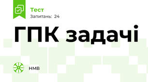 ГПК задачі