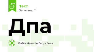Дпа