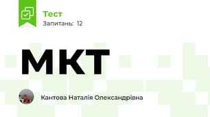 мкт