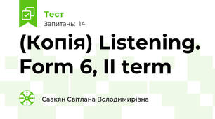 (Копія) Listening. Form 6, II term