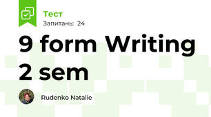9 form Writing 2 sem