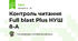 Контроль читання Full blast Plus НУШ 8-А