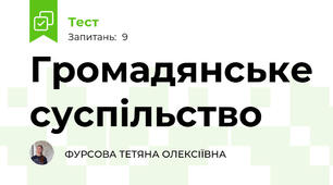 Громадянське суспільство