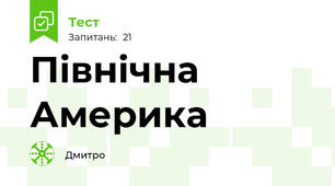 Північна Америка