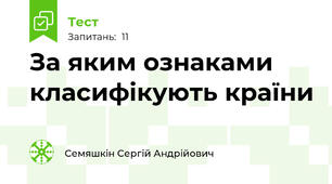 За яким ознаками класифікують країни