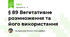§ 89 Вегетативне  розмноження та  його використання 